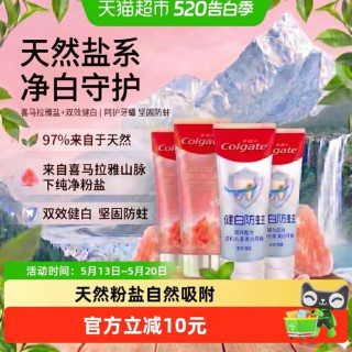 高露洁 玫瑰粉盐晶亮美白牙膏420g套装