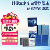移动端、京东百亿补贴：科德宝 空调滤清器滤芯MF002外置+内置6片HEPA适用特斯拉Y毛豆MODEL Y EV
