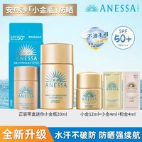 百亿补贴:安耐晒 ANESSA 安热沙完美防晒乳