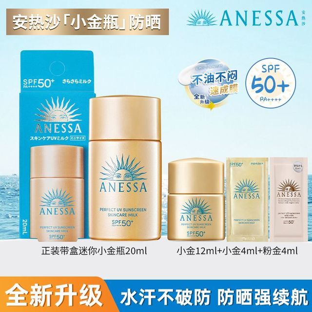 安耐晒 ANESSA 安热沙完美防晒乳