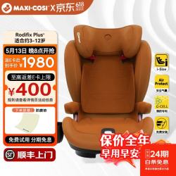 迈可适 RodiFix Plus+ 安全座椅 3-12岁 琥珀金