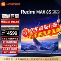 小米 S85 液晶电视 85英寸