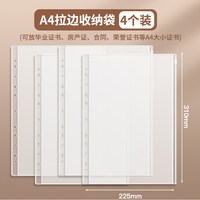 四季年华 证件收纳包证书活页夹收纳册证件保护套家庭资料袋活页夹透明宝宝出生证疫苗本户口本文件袋a4整理神器拉链袋
