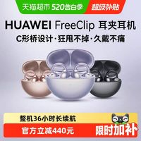 华为 FreeClip耳夹耳机开放式蓝牙无线耳机运动长续航舒适稳固佩戴