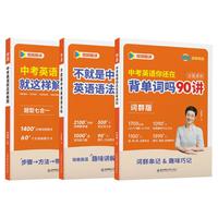  学丞 语法随堂趣讲 初中英语教辅