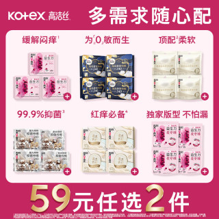 高洁丝 抑菌纯棉 卫生巾