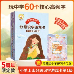 小羊上山 分级读物 儿童识字卡