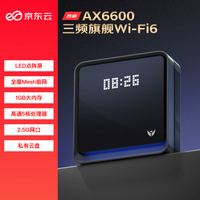 京东云 无线宝AX6600雅典娜128G 家用路由器