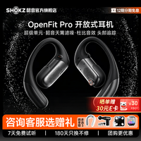 韶音 OpenFit Pro蓝牙耳机 T010 OpenFit Pro T010夜曲
