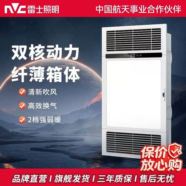 雷士 秒杀抢购！雷士照明风暖浴霸取暖集成吊顶排气扇照明一体卫生间浴室暖风机
