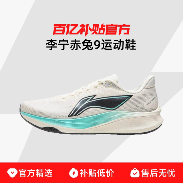 李宁 Lining 李宁 赤兔9 男女款竞速跑步鞋