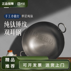 卢记厨具 钛锅冷锻打锤纹纯钛锅家用双耳圆底炒锅无涂层不粘锅燃气灶用 冷锻打锤纹纯钛复古双耳圆 0.3cm