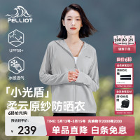 伯希和 小光盾防晒衣 UPF50+原纱防晒 冰丝凉感