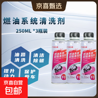 广汽丰田 丰田 燃油系统清洗剂 250ML*3瓶