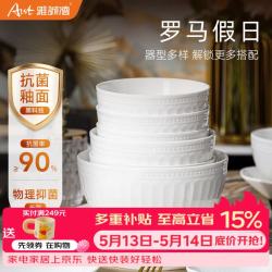 雅誠德 纯白浮雕抗菌碗盘陶瓷餐具套装 20件套