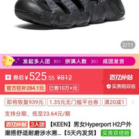 KEEN 科恩溯溪鞋