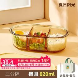 希乐扣 饭盒微波炉加热专用玻璃碗上班族带饭餐盒便当盒分隔保鲜盒 琥珀三隔820ml+包具