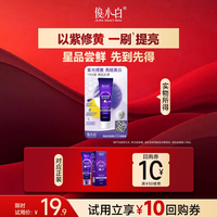 俊小白 修黄美白 牙膏