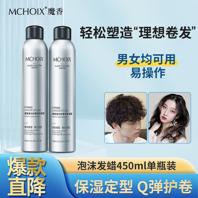 魔香 泡沫发蜡450ml