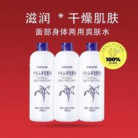 淘金币可用：娥佩兰 薏苡仁化妆水 500ml×3瓶