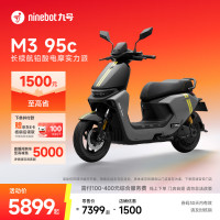 九号 M3 95c 电动摩托车 门店自提