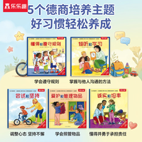 乐乐趣绘本 《长大我最棒!情商培养绘本》情绪管理绘本故事图画书儿童行为教养人际交往 (5册)长大我最棒行为教养篇-注音版