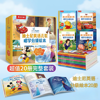 乐乐趣 迪士尼英语儿歌唱学分级绘本 点读版 预备级(共20册)0-6岁 【20册】迪士尼英语儿歌唱学分级绘本 预备级