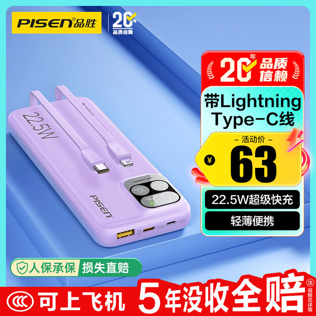 品胜 充电宝自带双线10000毫安大容量22.5W快充移动电源适用苹果17pro小米华为紫