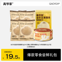 高爷家 烘焙猫粮200g+汤包80g+猫条15g*5支