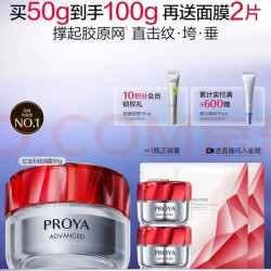 珀莱雅 赋能鲜颜淡纹紧致 红宝石轻润霜3.0版 50g