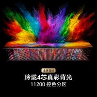  TRESOR/海信璀璨 Mini LED 电视