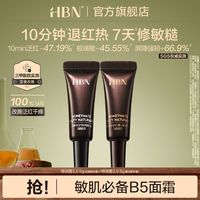  HBN 修护舒缓 面霜