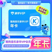 酷狗音乐 豪华VIP会员12个月年卡直充到账372天