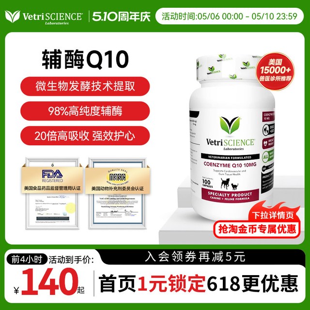 VetriSCIENCE 猫狗通用强心脏护心