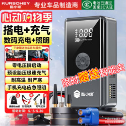 酷小嘿 汽车应急启动电源充气泵一体机车载电瓶强启搭电宝打气搭电户外充电宝移动