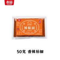 赤焰 香辣 辣椒面
