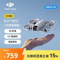 大疆 Neo 无人机 标准版（无需遥控器）