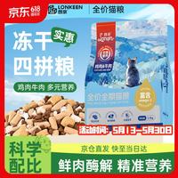朗亲 猫粮营养均衡蓝猫布偶全阶段鲜肉酶解鸡肉牛肉猫干粮2.5kg