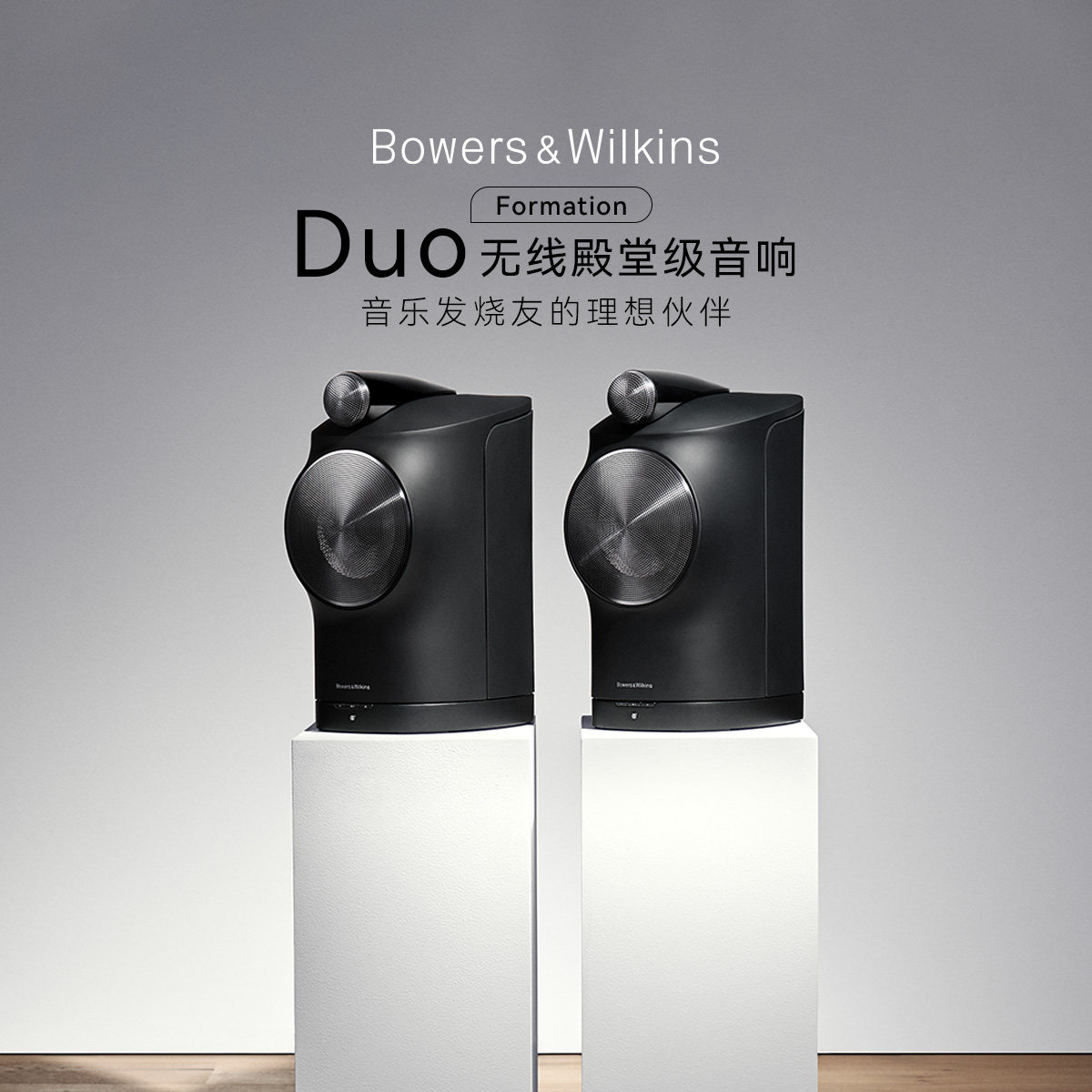宝华韦健 Formation Duo 智能蓝牙 HIFI音箱