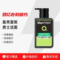 曼秀雷敦 控油抗痘洁面乳 控油保湿不紧绷 改善痘肌