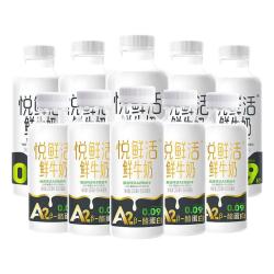 悦鲜活 鲜牛奶950ml*2 A2型鲜牛奶950ml*2 日期新鲜