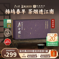 西湖一级核心产区：卢正浩 26年 西湖龙井茶 梅字 明前特级 100g 礼盒装