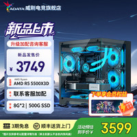 威刚 D35 16g+威刚S60P+5500X3D无显卡海景房主机