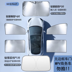 九乘 车载磁吸窗帘遮阳帘 6件套