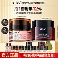  HBN 抗皱 晚霜