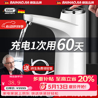 佰好佳 电动抽水器桶装水抽水神器吸水抽水泵自动抽水器抽水机上水一体机 珍珠白