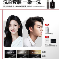 染立方 自然黑智能染发梳男女通用彩染遮盖白发黑茶深棕染发膏两盒