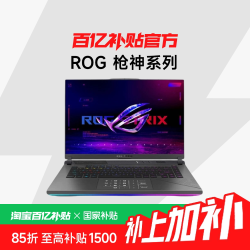 ROG 枪神系列 枪神8/9 /9 Plus 16英寸/18英寸 2.5K240Hz高刷游戏本高性能笔记本电脑
