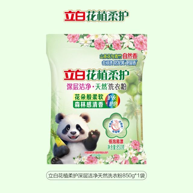 立白 花植柔护深层洁净天然洗衣粉 850g 山茶花与青竹自然香