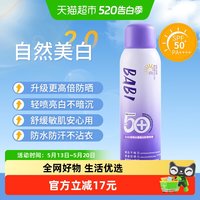 BABI 美白防晒喷雾防紫外线全身用清爽